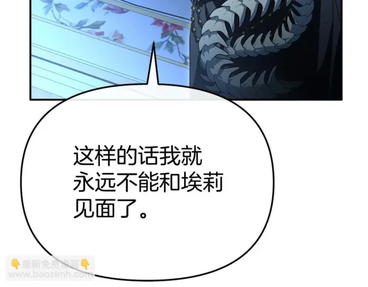 《我在死敌家当团宠》第121话 守护图63