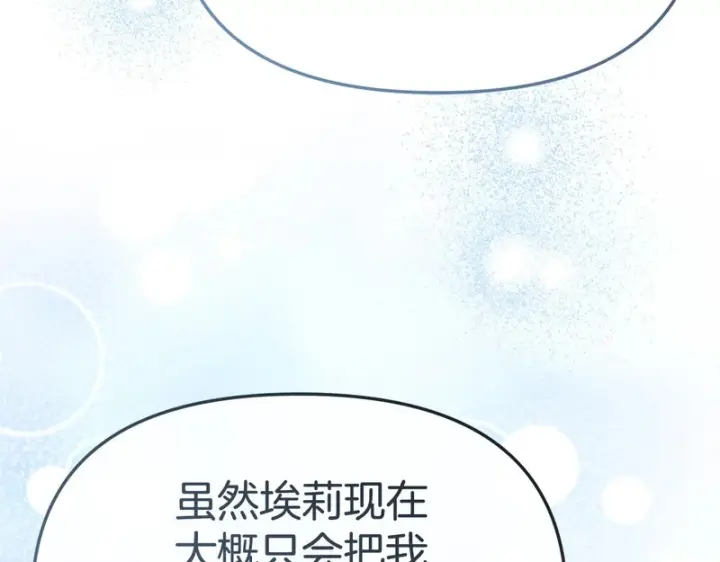 《我在死敌家当团宠》第121话 守护图68