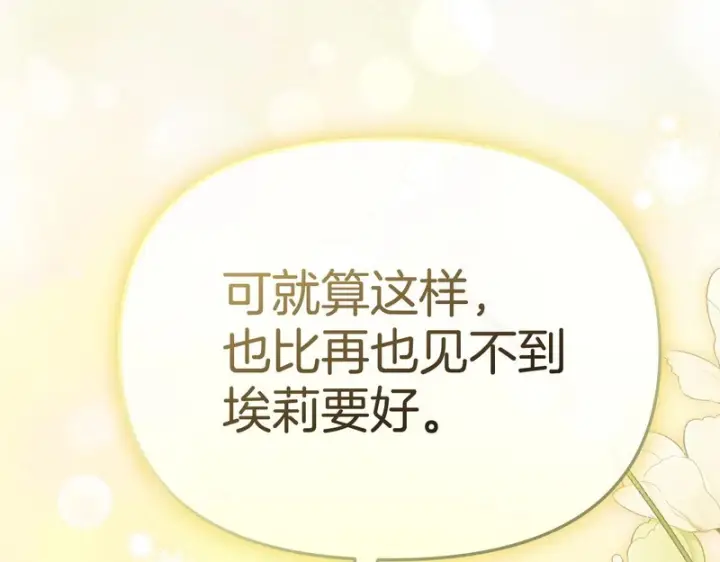 《我在死敌家当团宠》第121话 守护图71