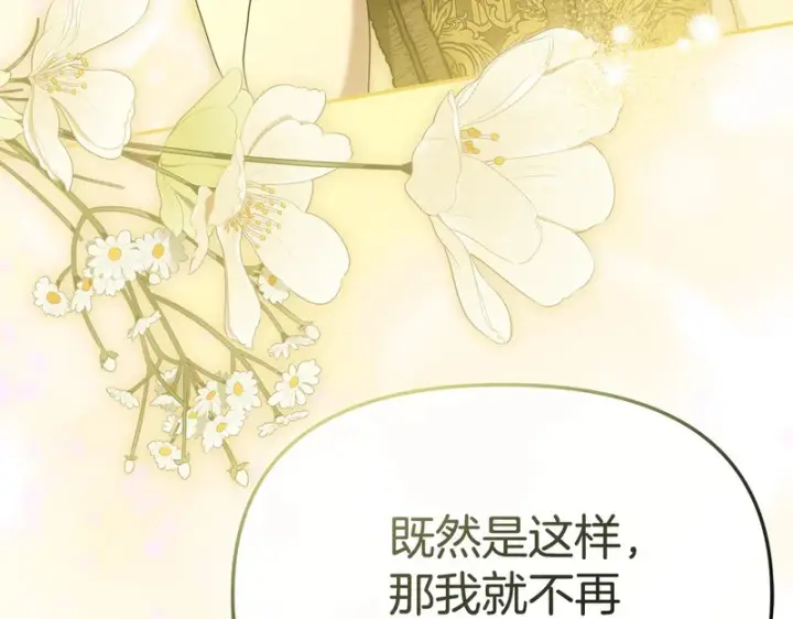 《我在死敌家当团宠》第121话 守护图74