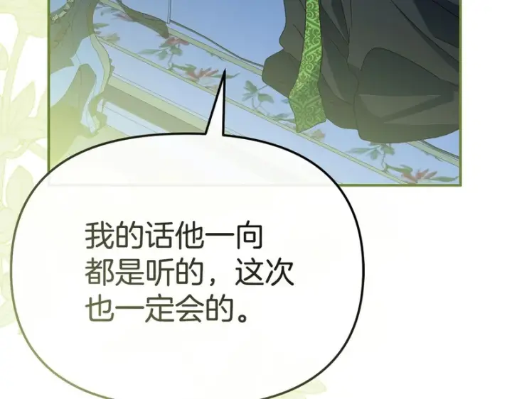 《我在死敌家当团宠》第121话 守护图80