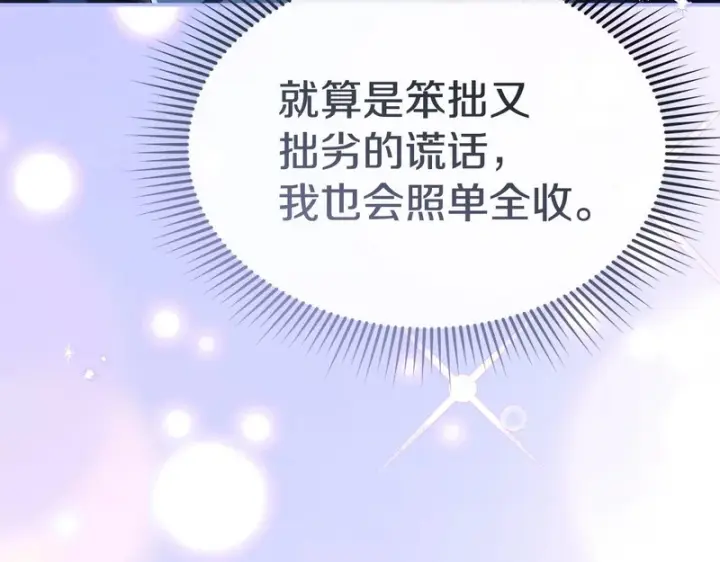 《我在死敌家当团宠》第121话 守护图90