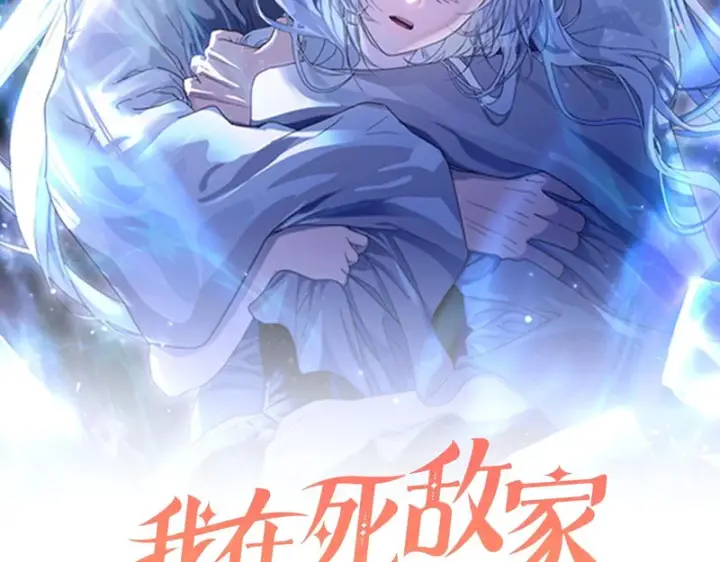 《我在死敌家当团宠》第121话 守护图98