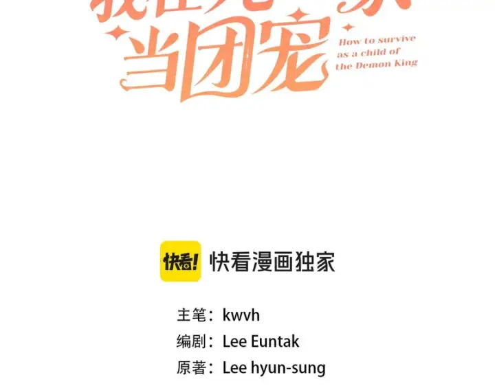 《我在死敌家当团宠》第121话 守护图99