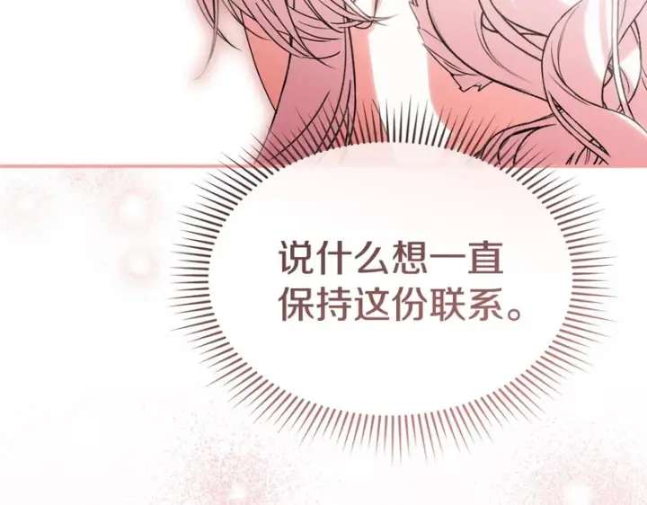 《我在死敌家当团宠》第122话 保持联系图101