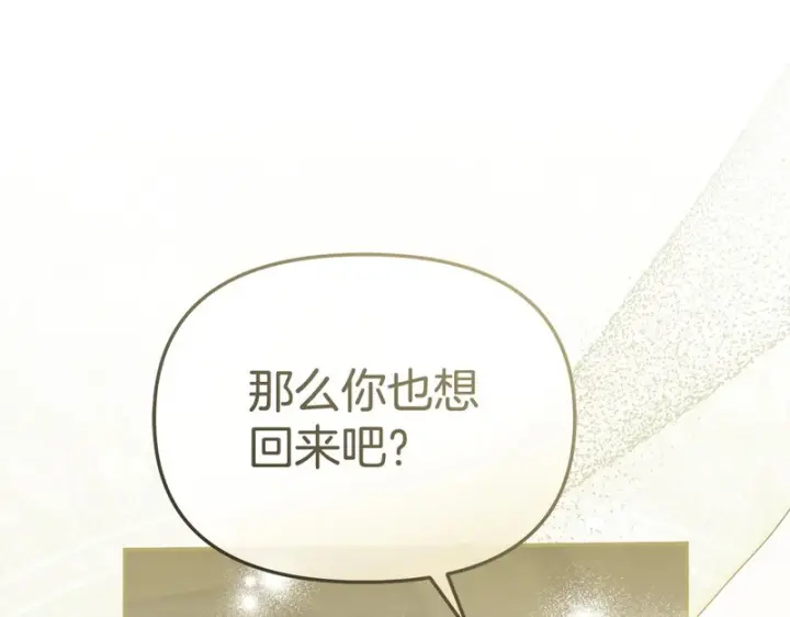 《我在死敌家当团宠》第122话 保持联系图16