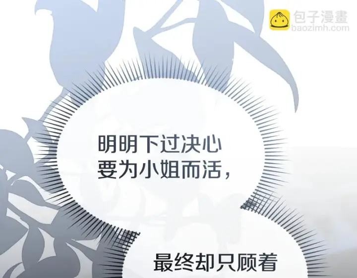 《我在死敌家当团宠》第122话 保持联系图172