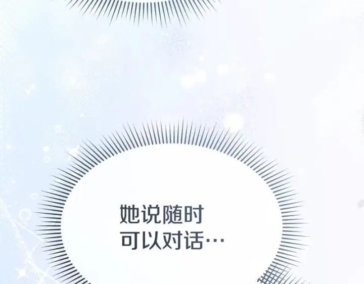 《我在死敌家当团宠》第122话 保持联系图183