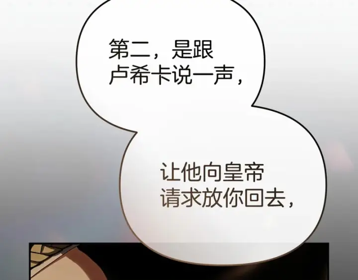 《我在死敌家当团宠》第122话 保持联系图27