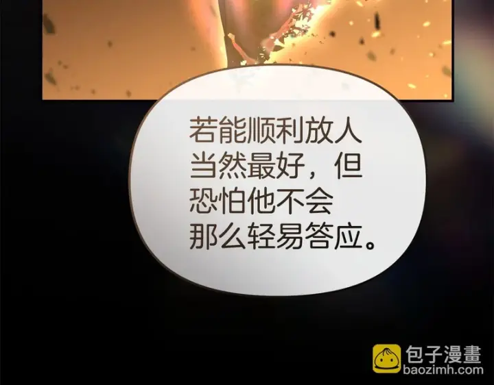 《我在死敌家当团宠》第122话 保持联系图29