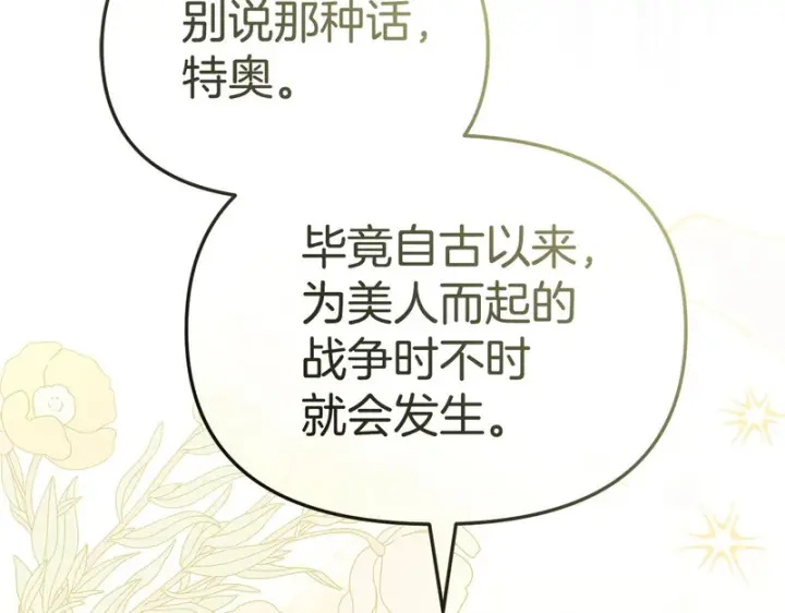《我在死敌家当团宠》第122话 保持联系图39