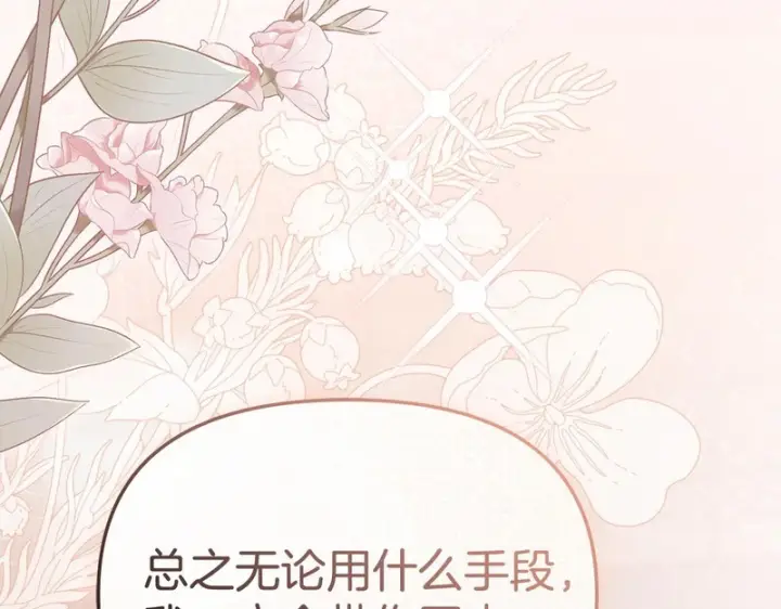 《我在死敌家当团宠》第122话 保持联系图51