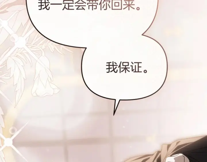 《我在死敌家当团宠》第122话 保持联系图52