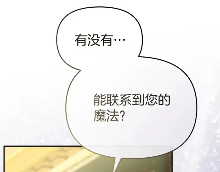 《我在死敌家当团宠》第122话 保持联系图83