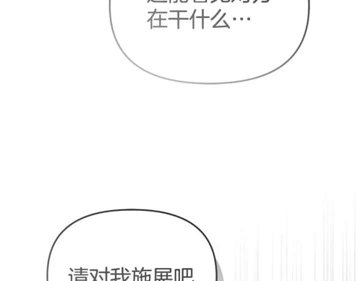 《我在死敌家当团宠》第122话 保持联系图89