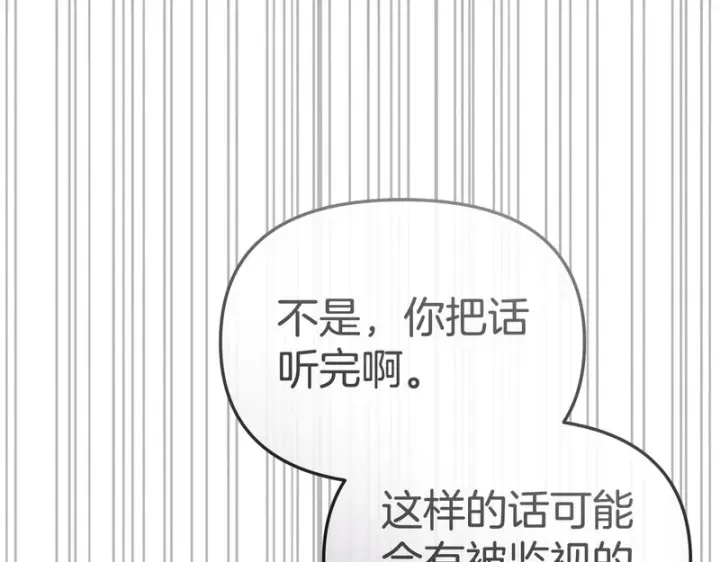《我在死敌家当团宠》第122话 保持联系图92