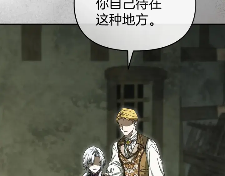 《我在死敌家当团宠》第123话 见一个人图121