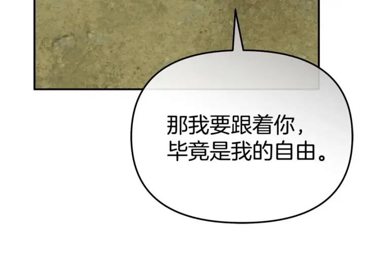 《我在死敌家当团宠》第123话 见一个人图130