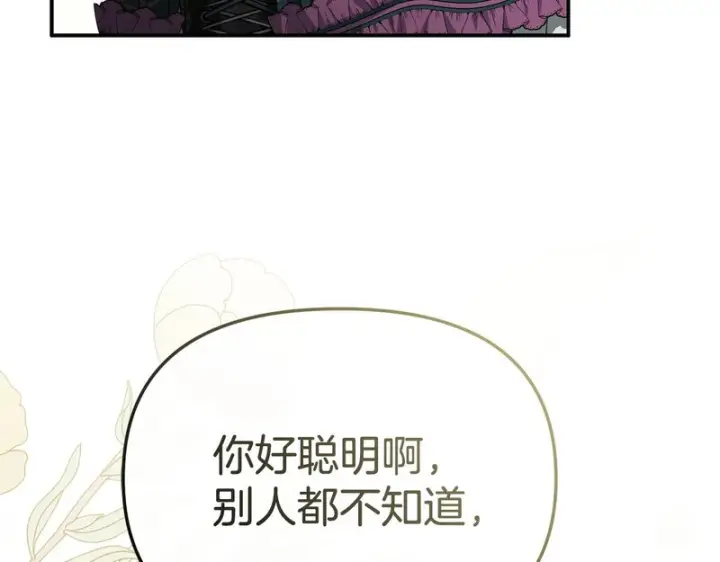 《我在死敌家当团宠》第123话 见一个人图138