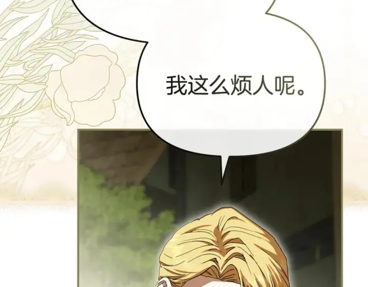 《我在死敌家当团宠》第123话 见一个人图139