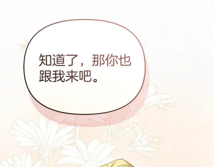 《我在死敌家当团宠》第123话 见一个人图148