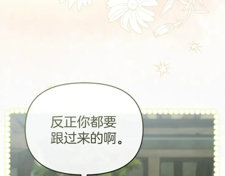 《我在死敌家当团宠》第123话 见一个人图151