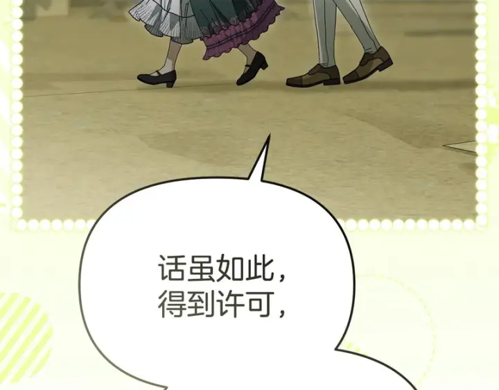 《我在死敌家当团宠》第123话 见一个人图153