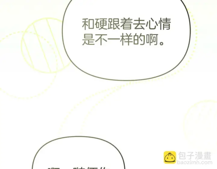 《我在死敌家当团宠》第123话 见一个人图154