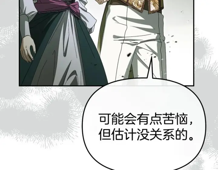 《我在死敌家当团宠》第123话 见一个人图178