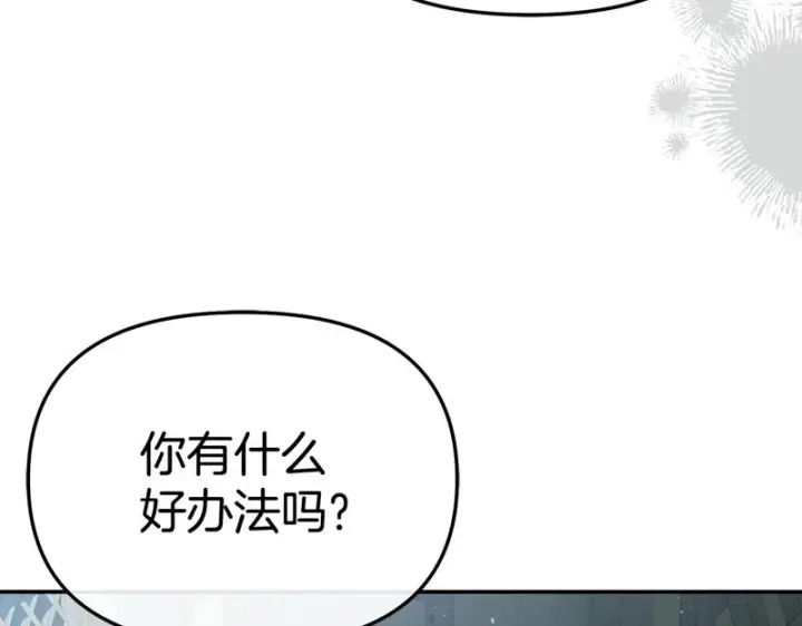《我在死敌家当团宠》第123话 见一个人图179