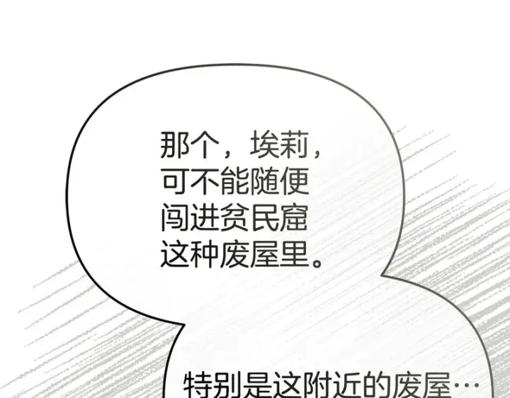 《我在死敌家当团宠》第123话 见一个人图192