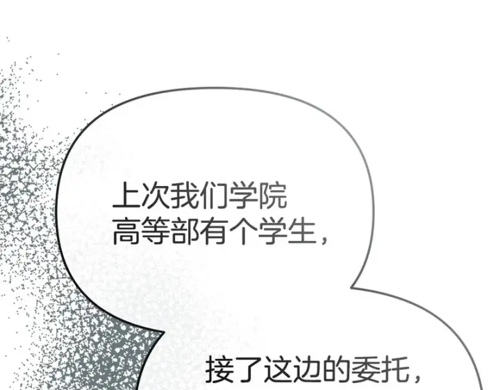 《我在死敌家当团宠》第123话 见一个人图201