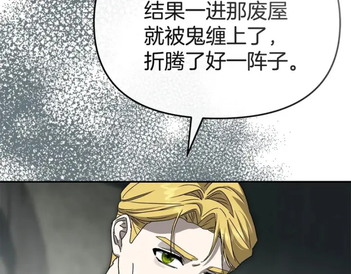 《我在死敌家当团宠》第123话 见一个人图202