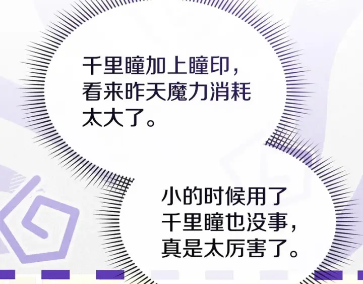 《我在死敌家当团宠》第123话 见一个人图41