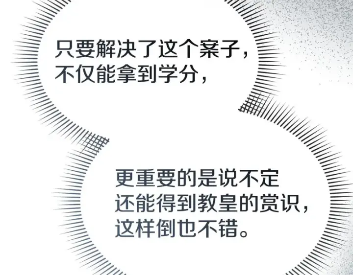 《我在死敌家当团宠》第123话 见一个人图60