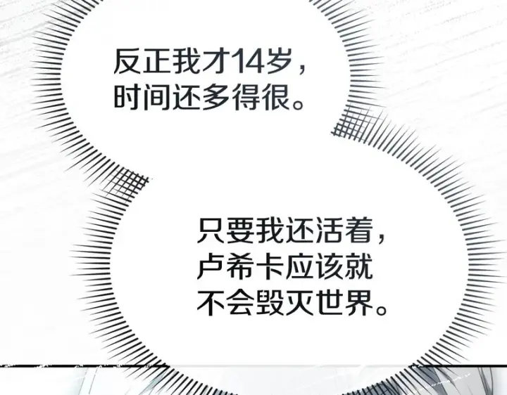 《我在死敌家当团宠》第123话 见一个人图64