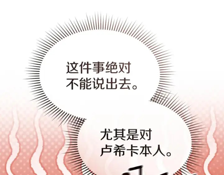 《我在死敌家当团宠》第123话 见一个人图71