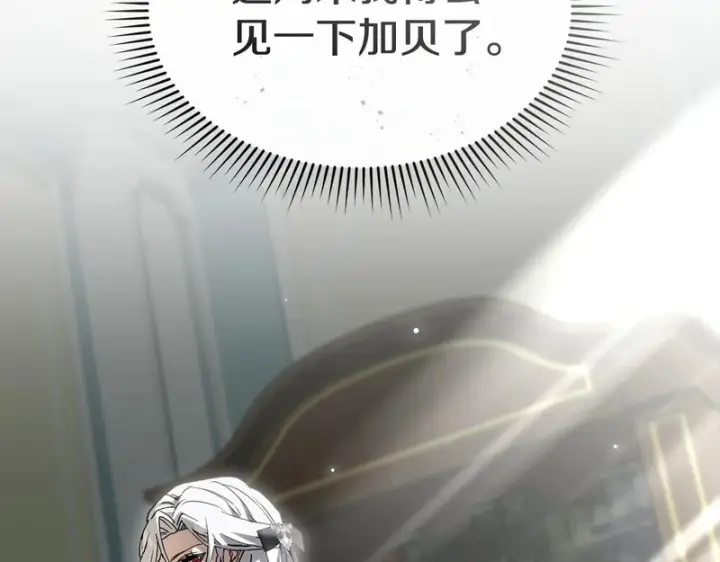 《我在死敌家当团宠》第123话 见一个人图77