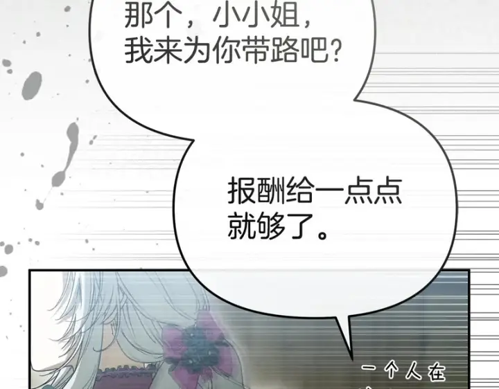 《我在死敌家当团宠》第123话 见一个人图92