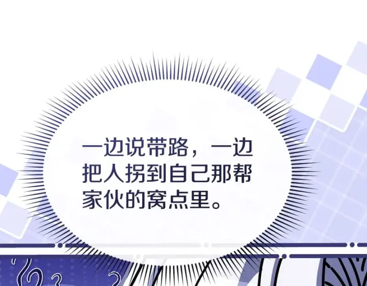 《我在死敌家当团宠》第123话 见一个人图95