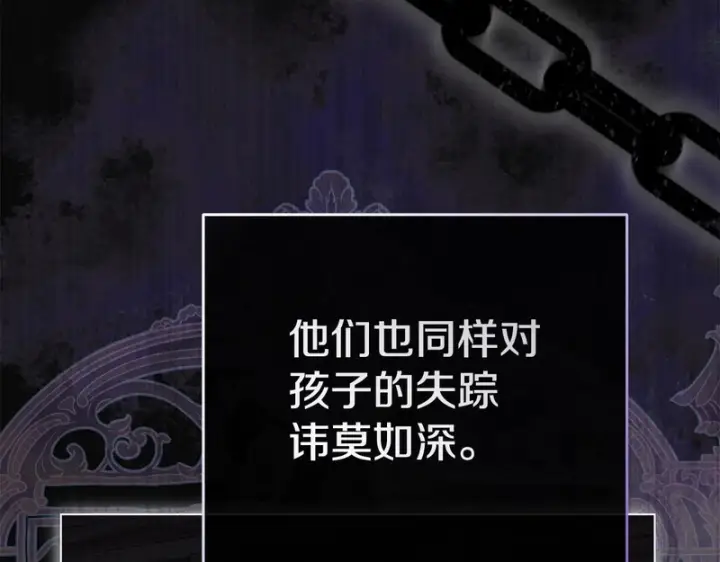 《我在死敌家当团宠》第124话 视为敌人图105