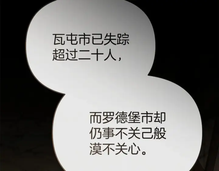 《我在死敌家当团宠》第124话 视为敌人图114
