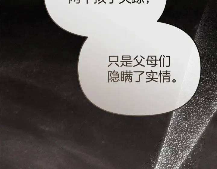 《我在死敌家当团宠》第124话 视为敌人图118