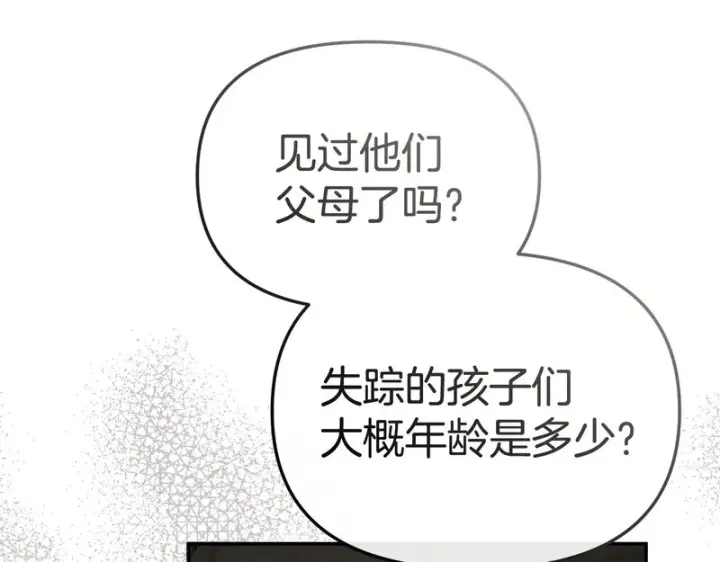 《我在死敌家当团宠》第124话 视为敌人图123