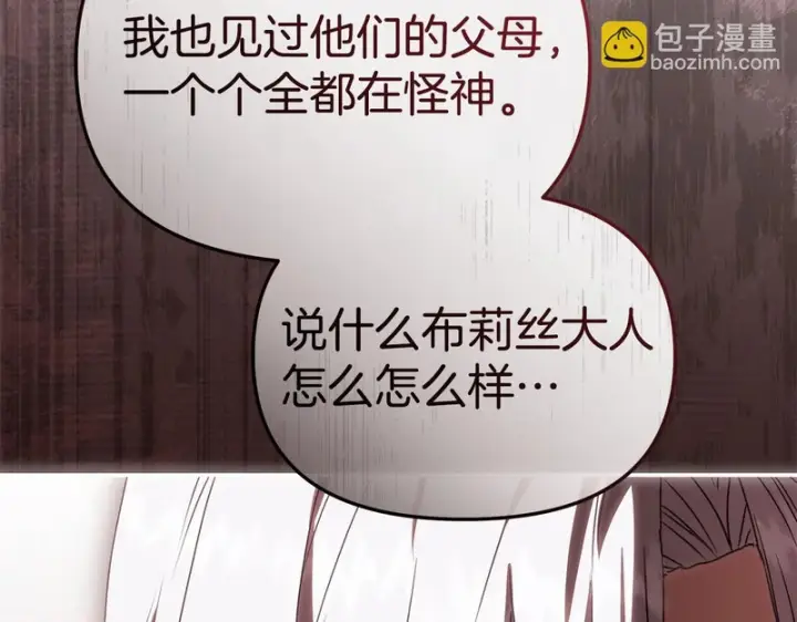 《我在死敌家当团宠》第124话 视为敌人图129