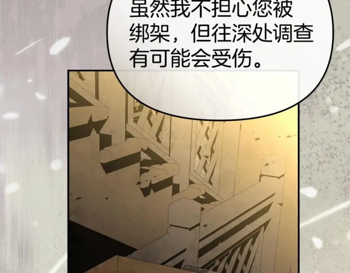 《我在死敌家当团宠》第124话 视为敌人图133