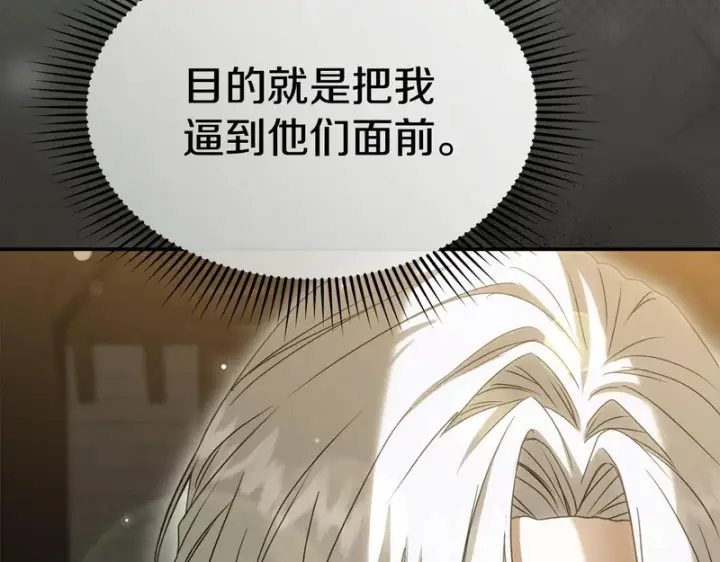 《我在死敌家当团宠》第124话 视为敌人图146