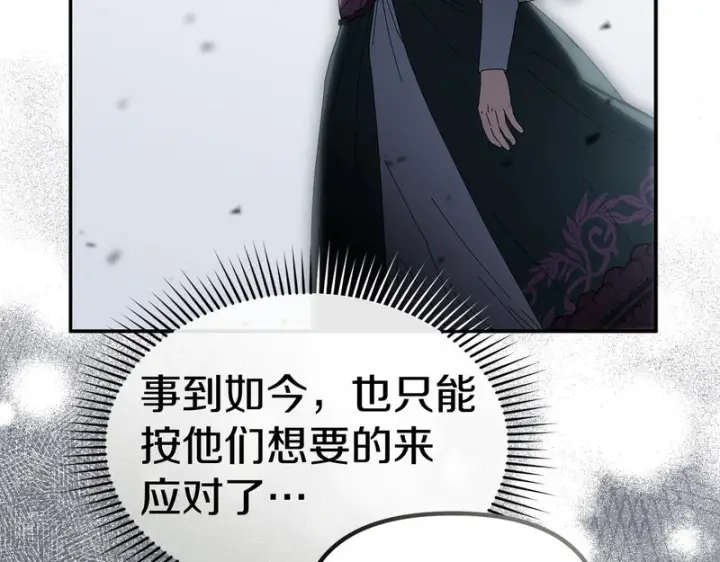 《我在死敌家当团宠》第124话 视为敌人图151
