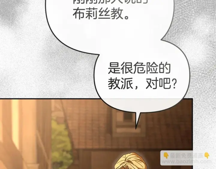 《我在死敌家当团宠》第124话 视为敌人图155