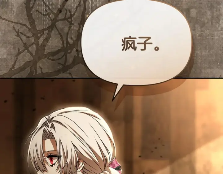 《我在死敌家当团宠》第124话 视为敌人图163